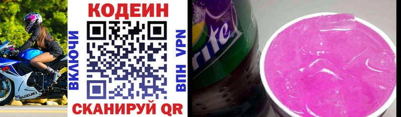 Кодеиновый сироп Lean Purple Drank  Новоузенск 